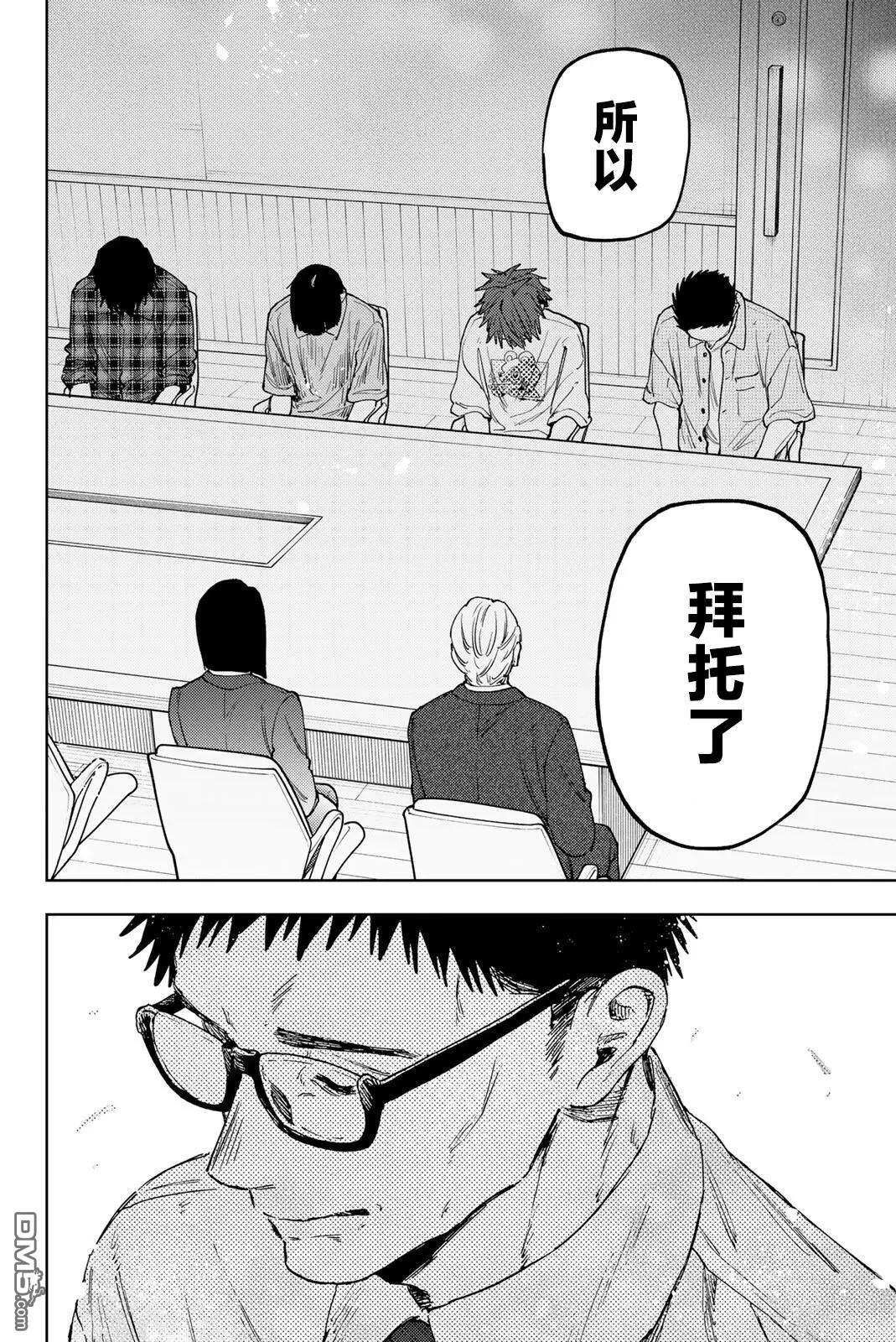 花薰凛然 第171话 第20页