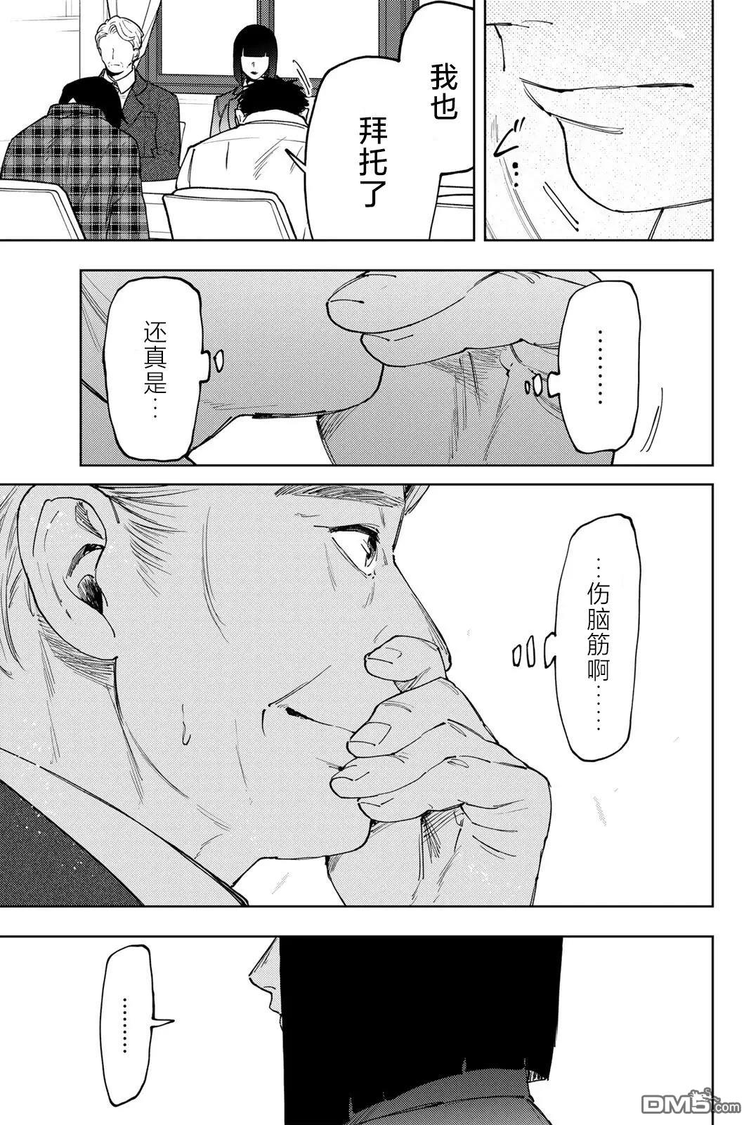 花薰凛然 第171话 第21页