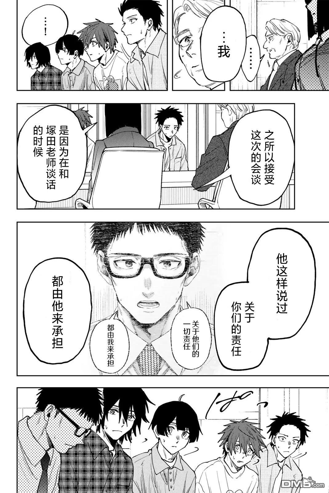 花薰凛然 第171话 第22页