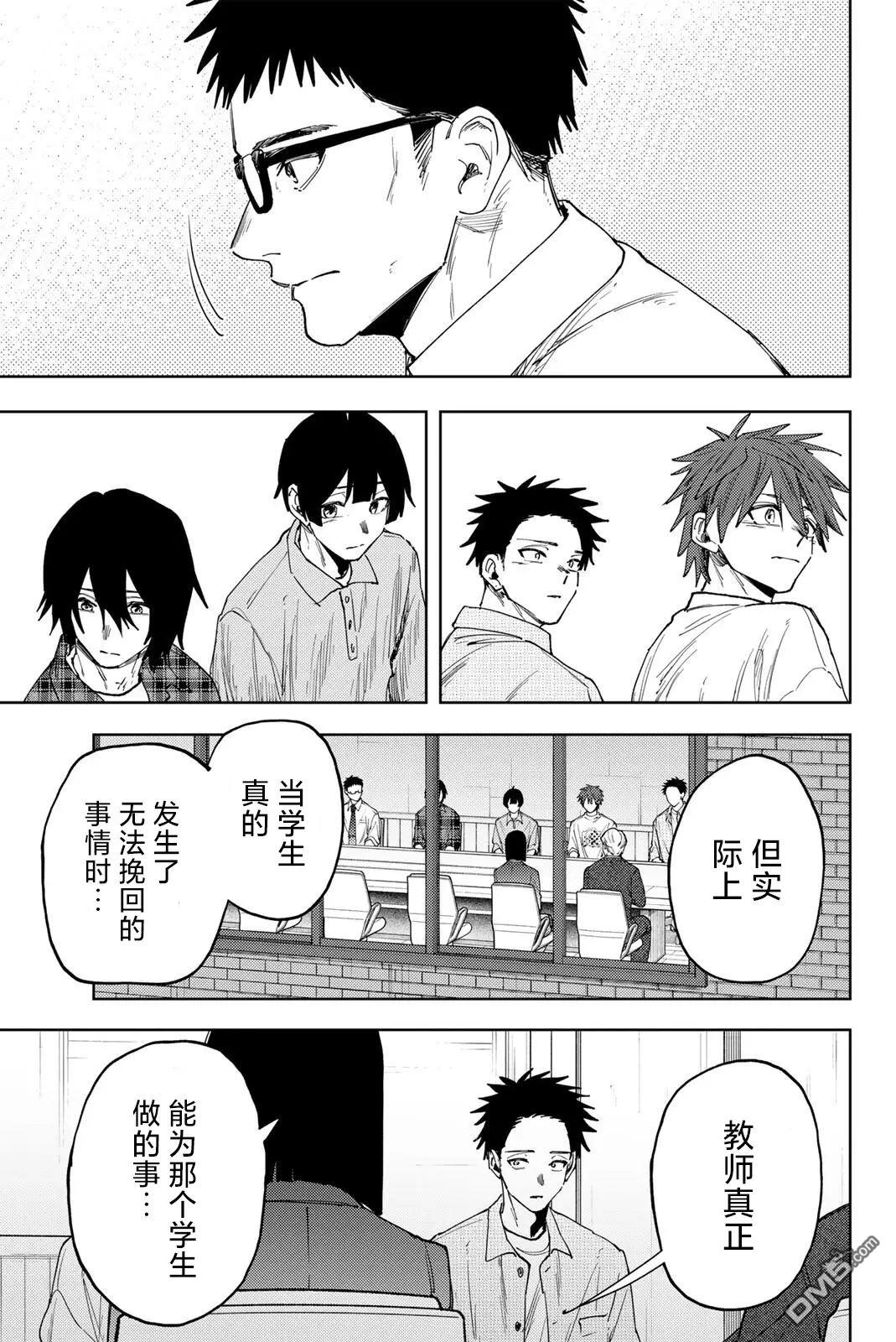 花薰凛然 第171话 第23页
