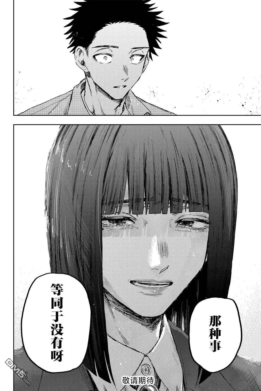 花薰凛然 第171话 第24页