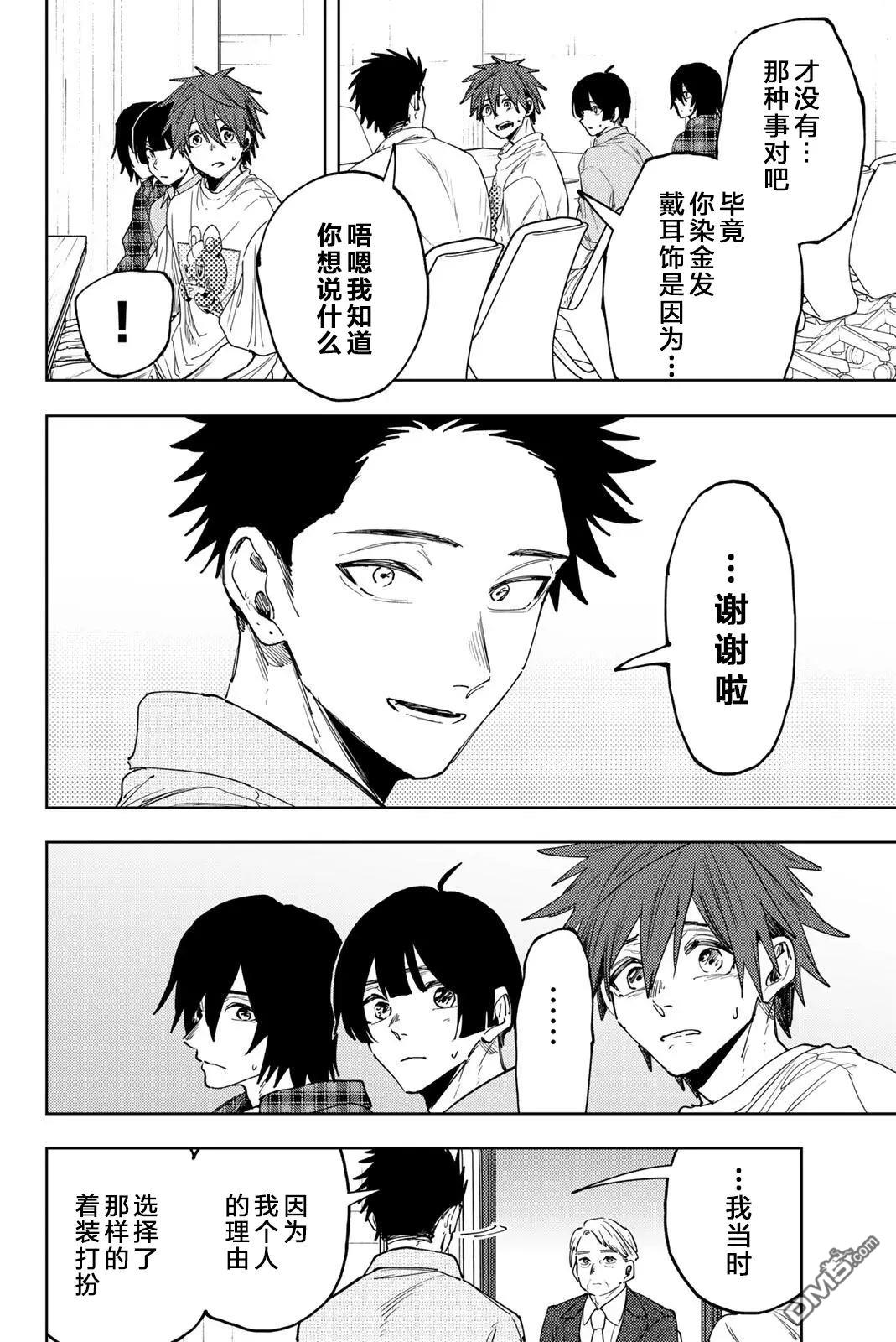 花薰凛然 第171话 第4页