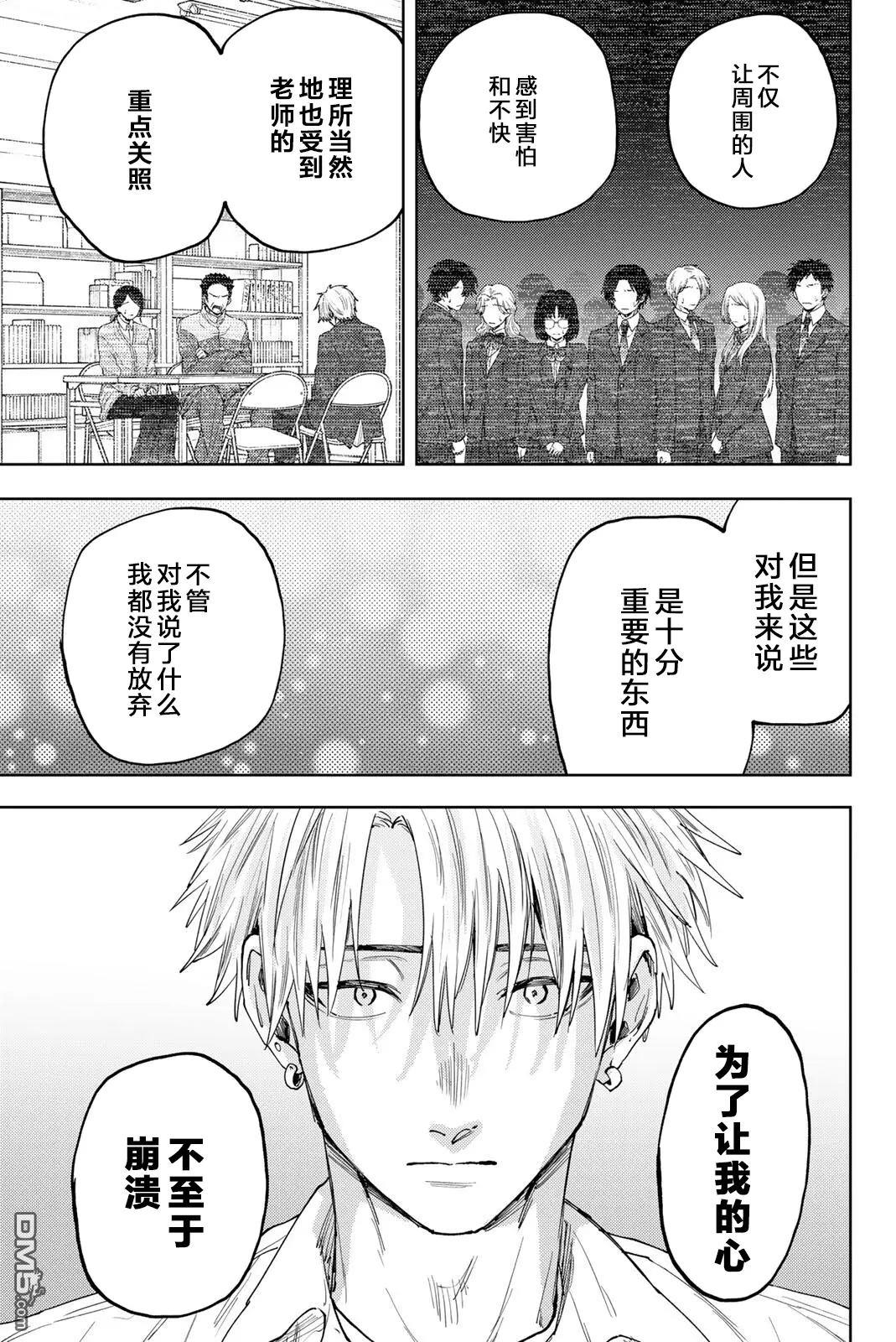 花薰凛然 第171话 第5页