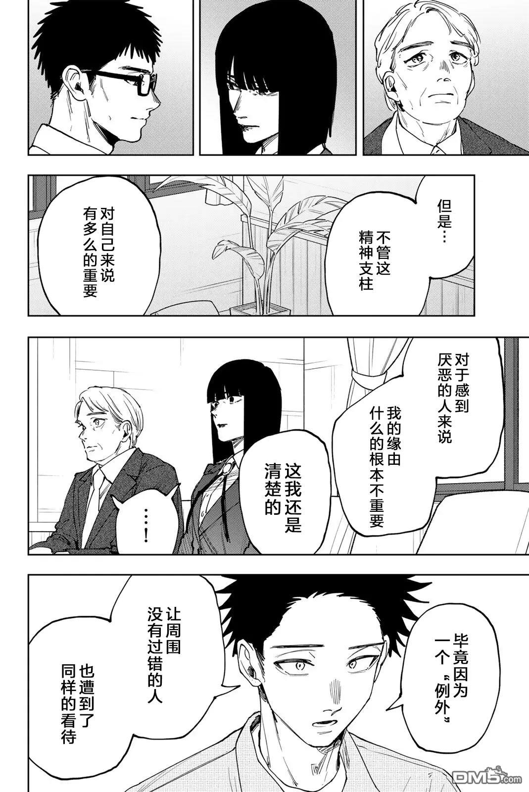 花薰凛然 第171话 第6页