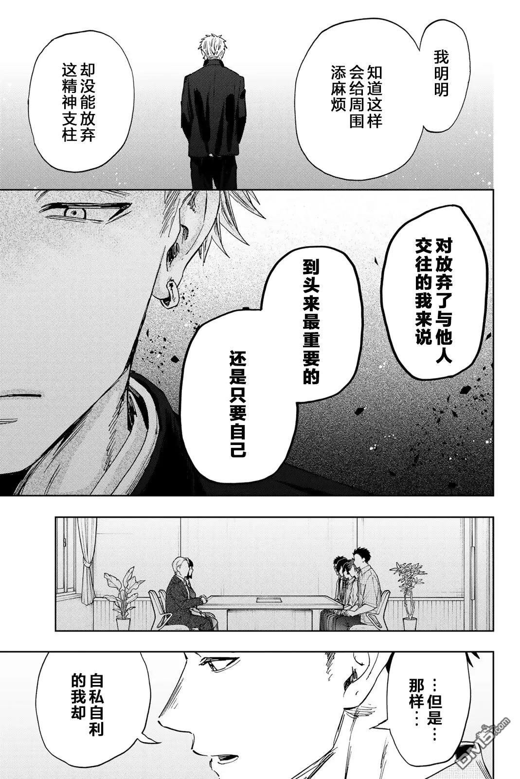 花薰凛然 第171话 第7页