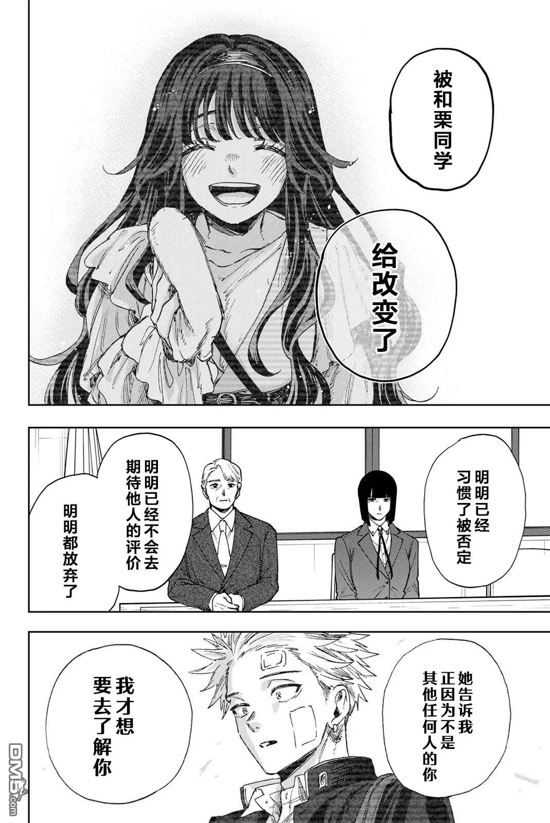 花薰凛然 第171话 第8页