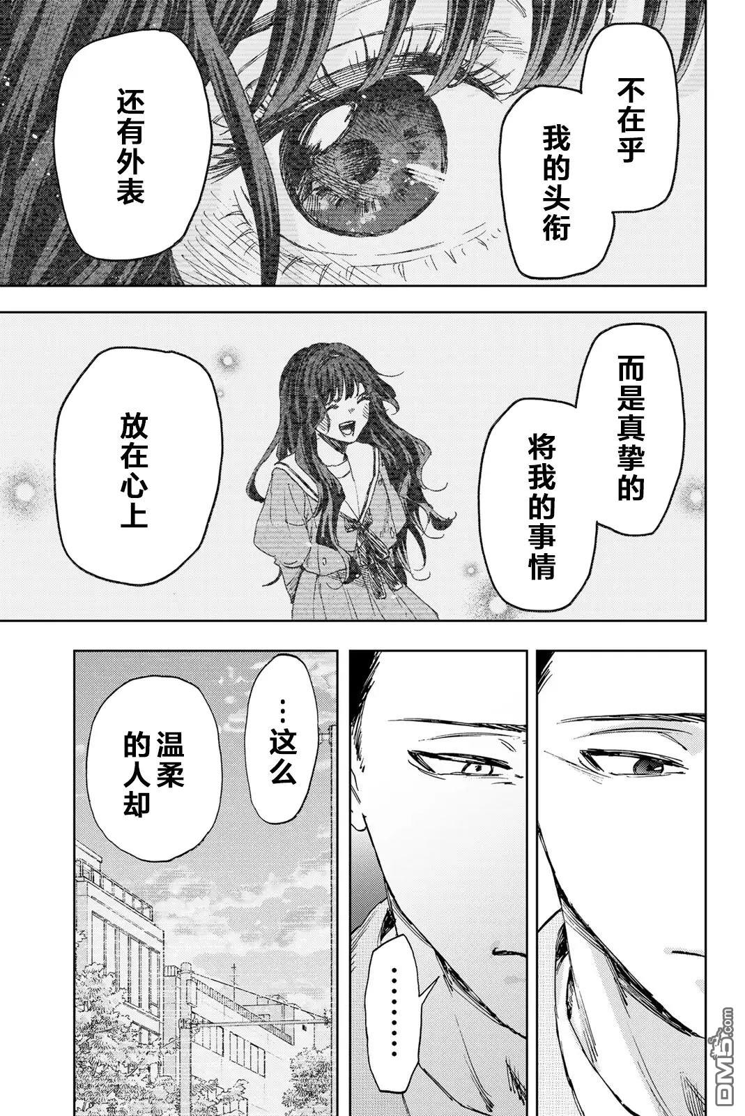 花薰凛然 第171话 第9页