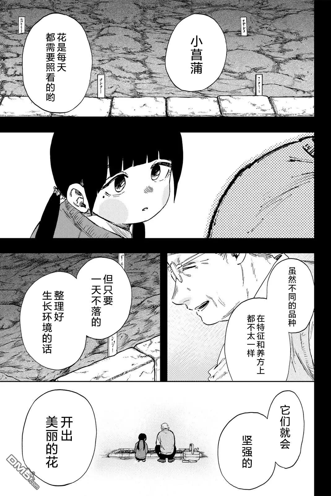 花薰凛然 第172话 第1页