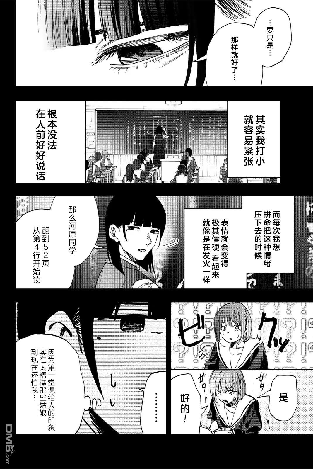 花薰凛然 第172话 第10页