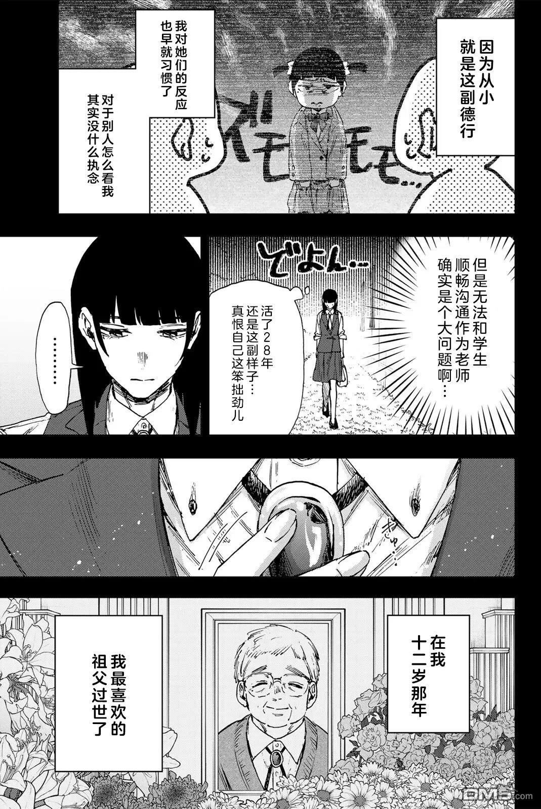 花薰凛然 第172话 第11页