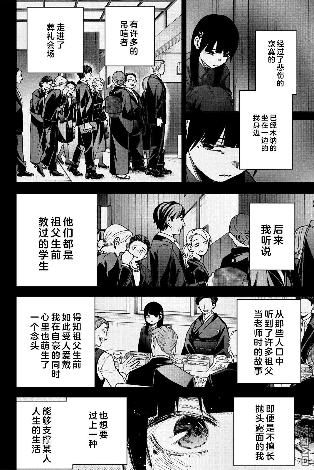 花薰凛然 第172话 第12页