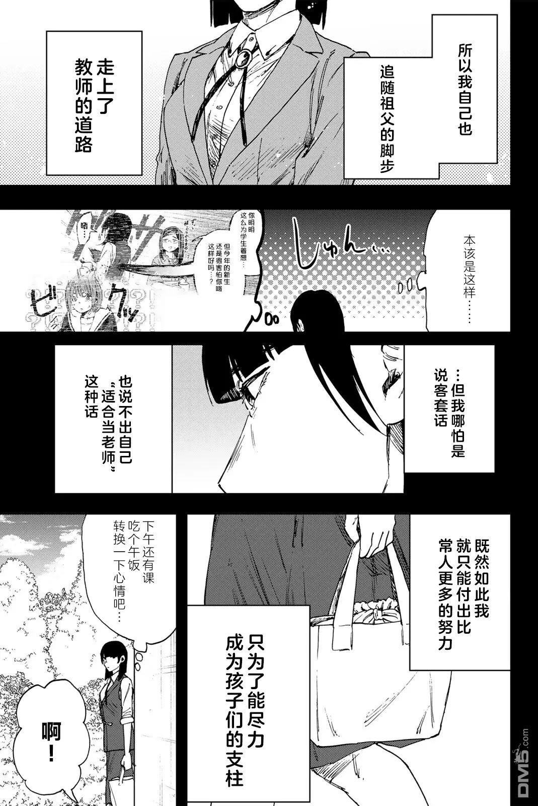 花薰凛然 第172话 第13页