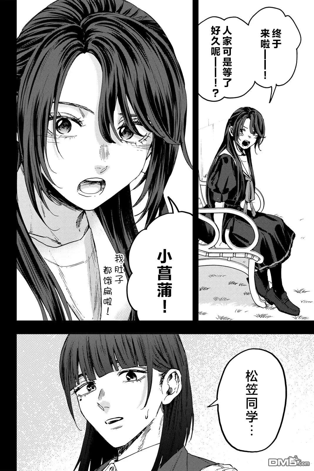 花薰凛然 第172话 第14页