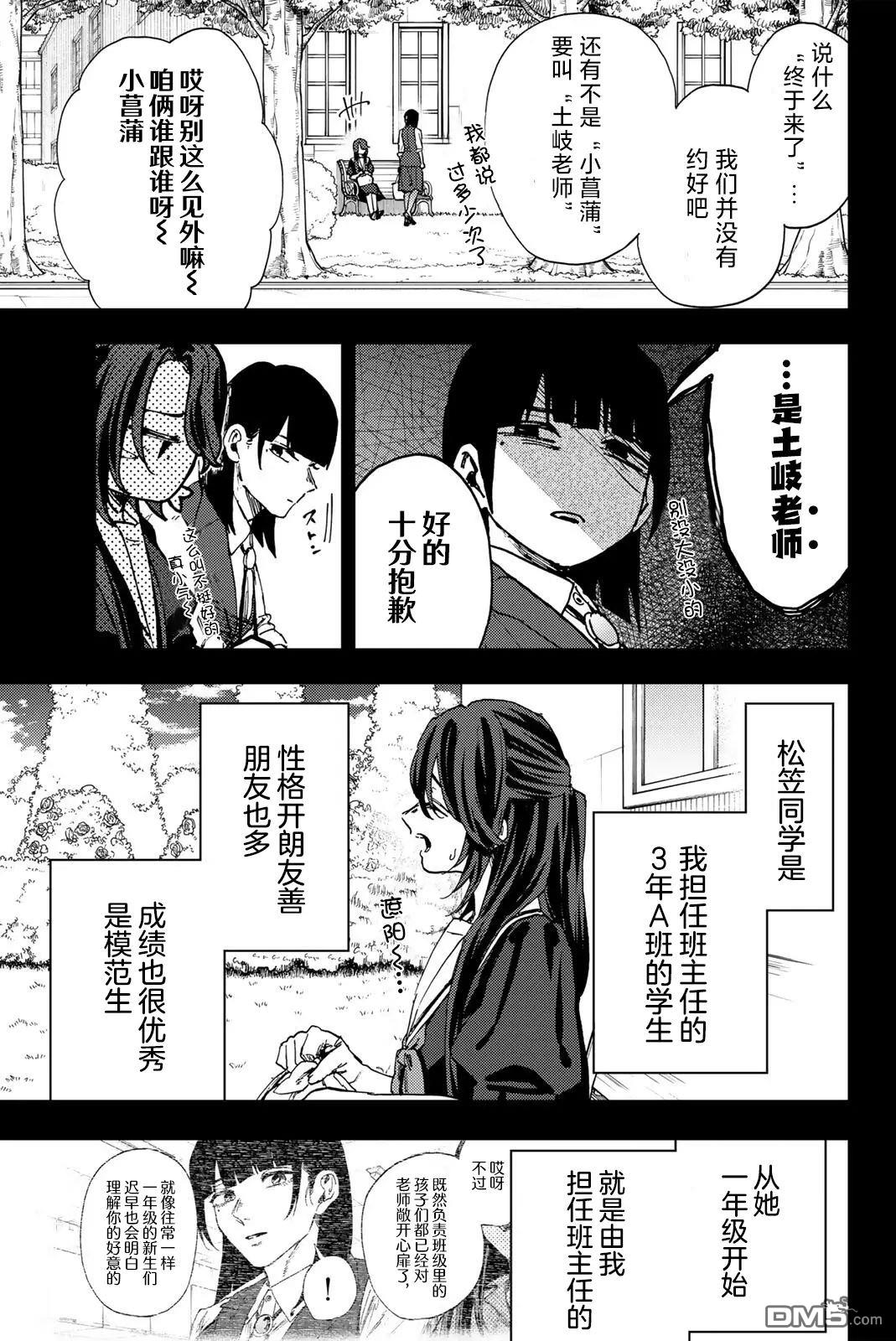 花薰凛然 第172话 第15页