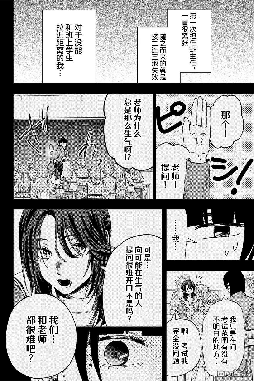 花薰凛然 第172话 第16页