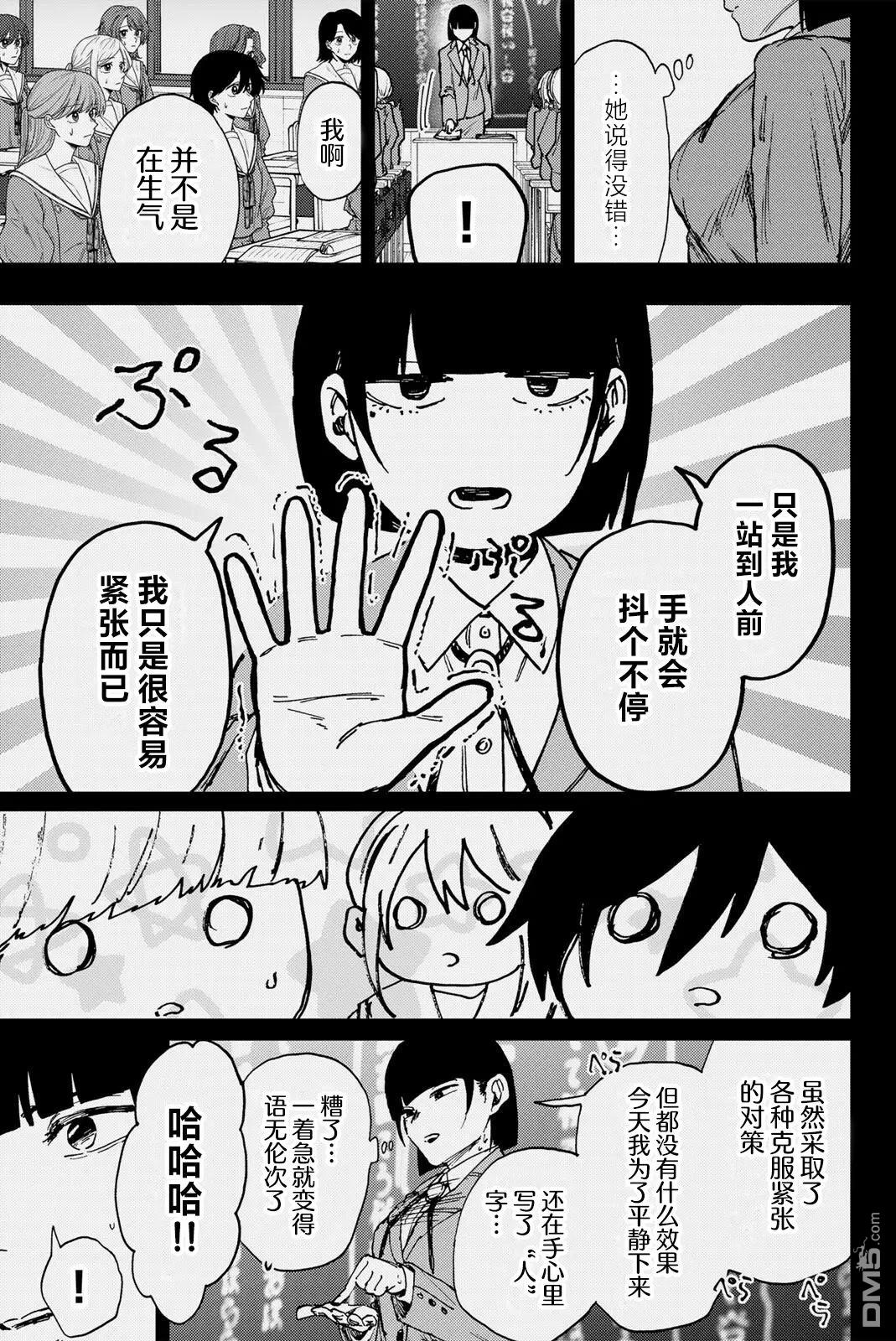 花薰凛然 第172话 第17页
