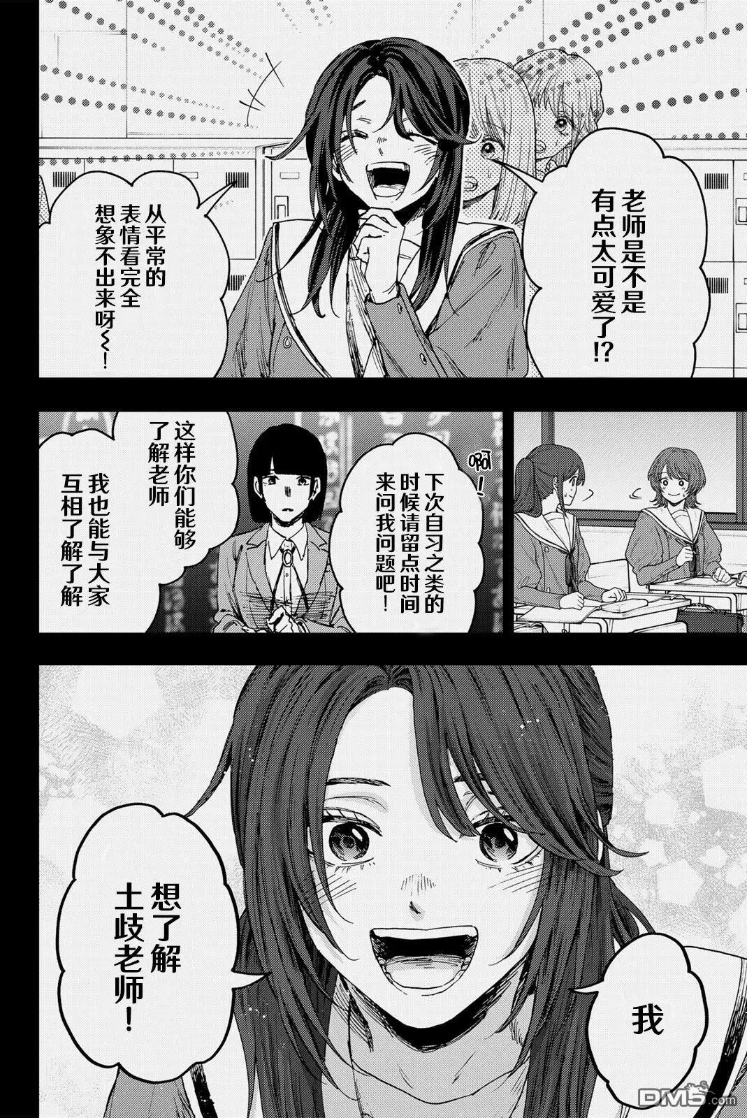 花薰凛然 第172话 第18页