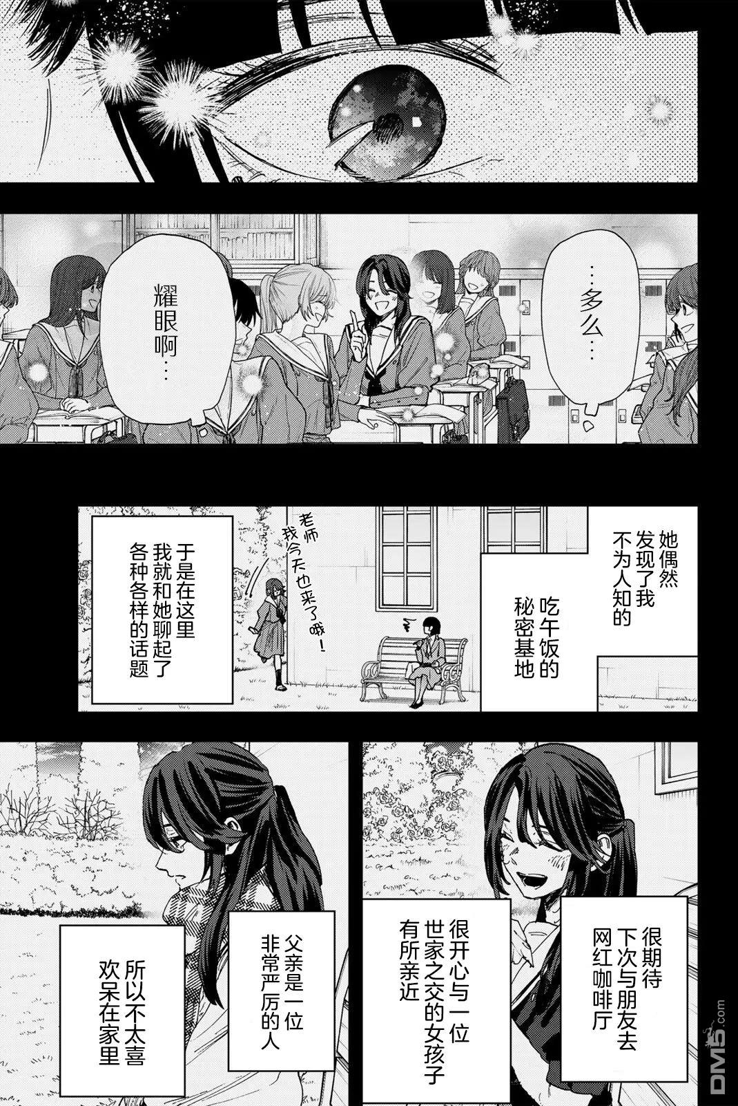 花薰凛然 第172话 第19页