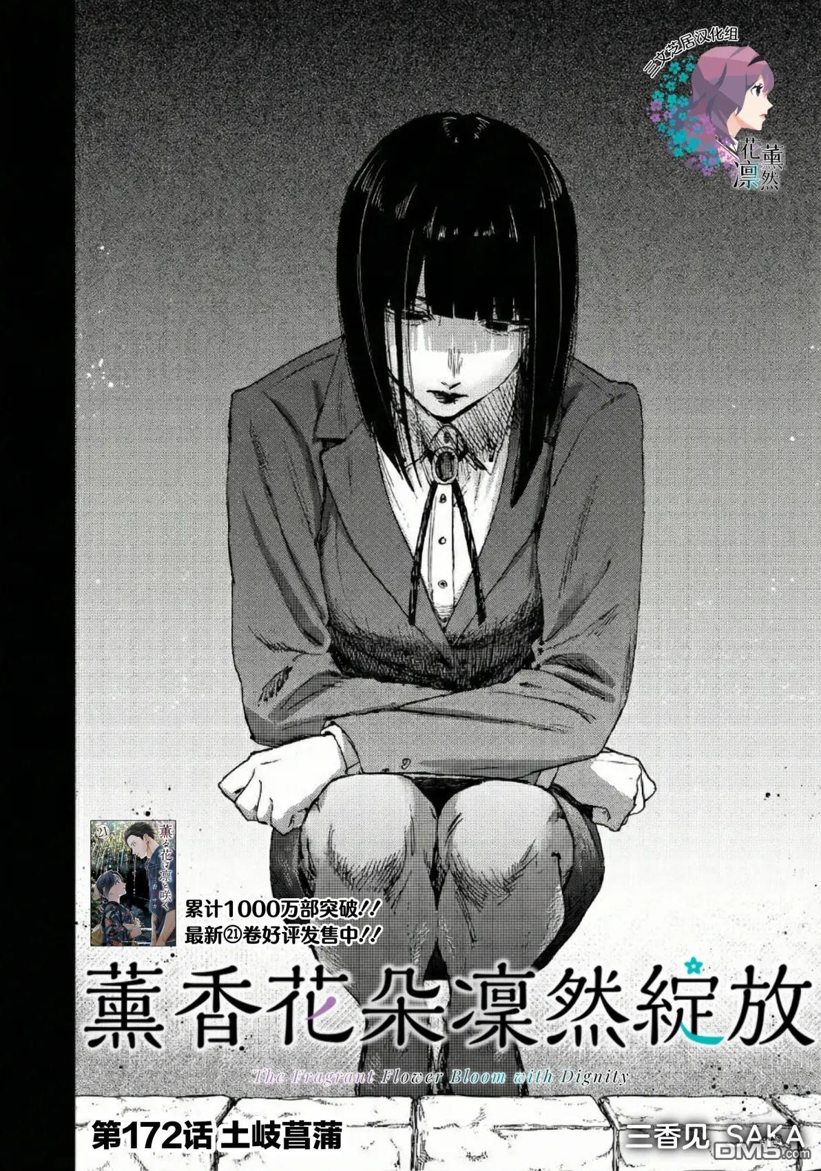 花薰凛然 第172话 第2页