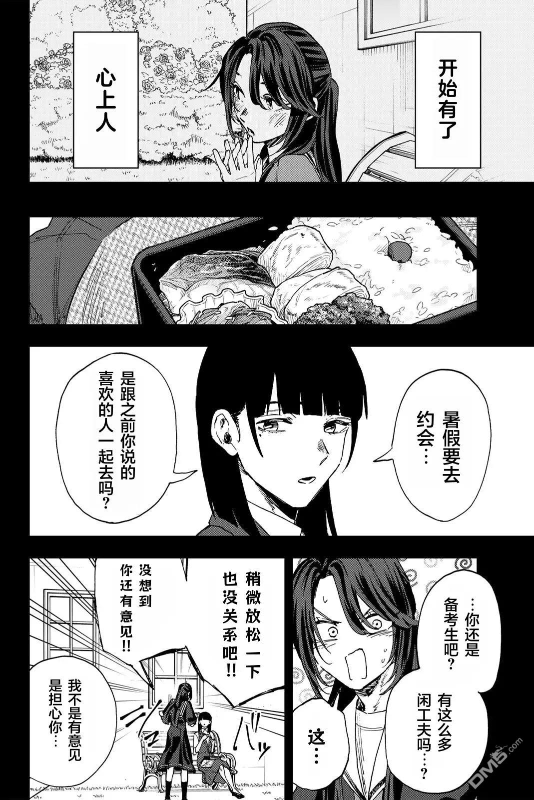 花薰凛然 第172话 第20页