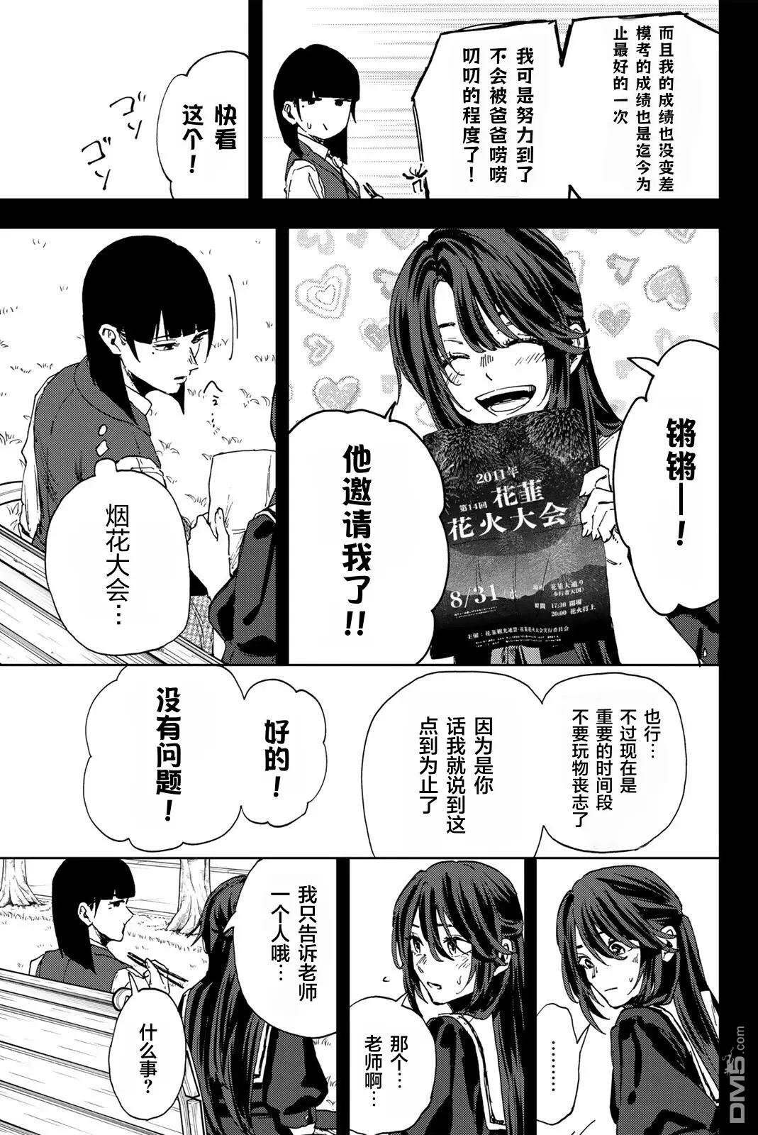 花薰凛然 第172话 第21页