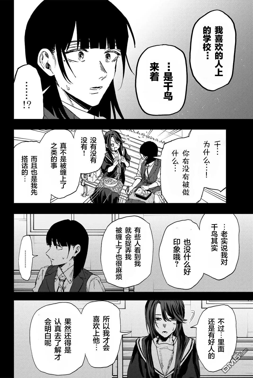 花薰凛然 第172话 第22页