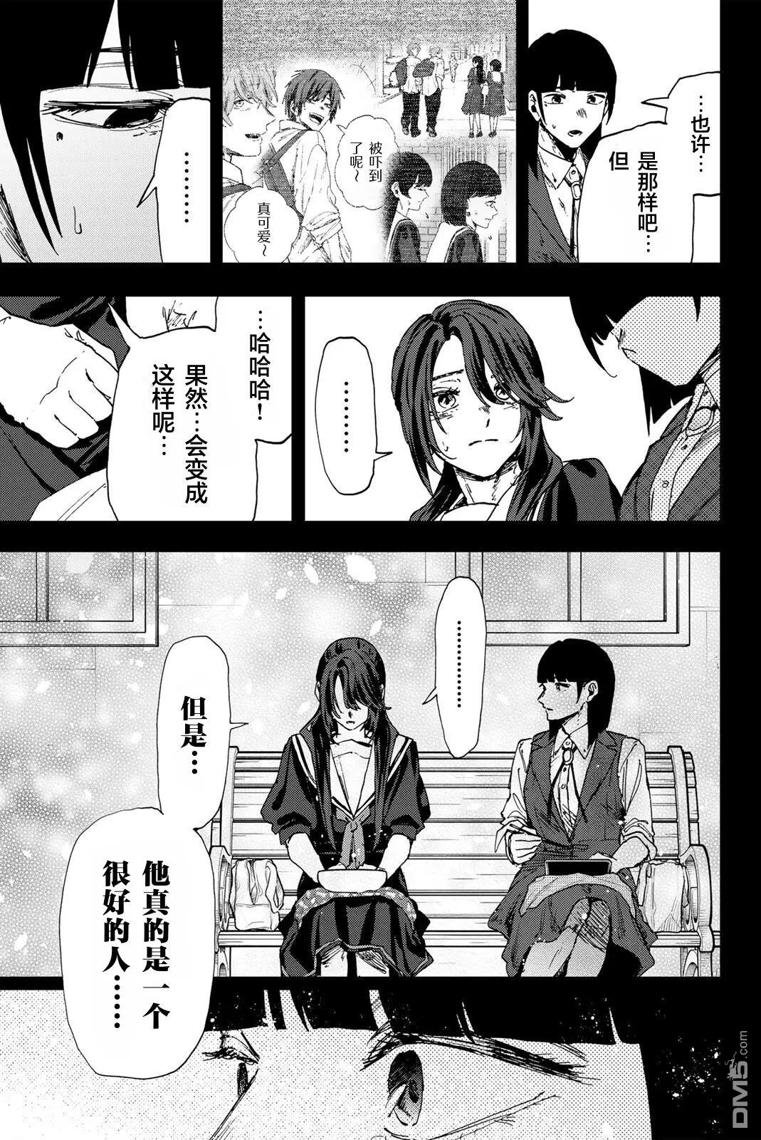 花薰凛然 第172话 第23页
