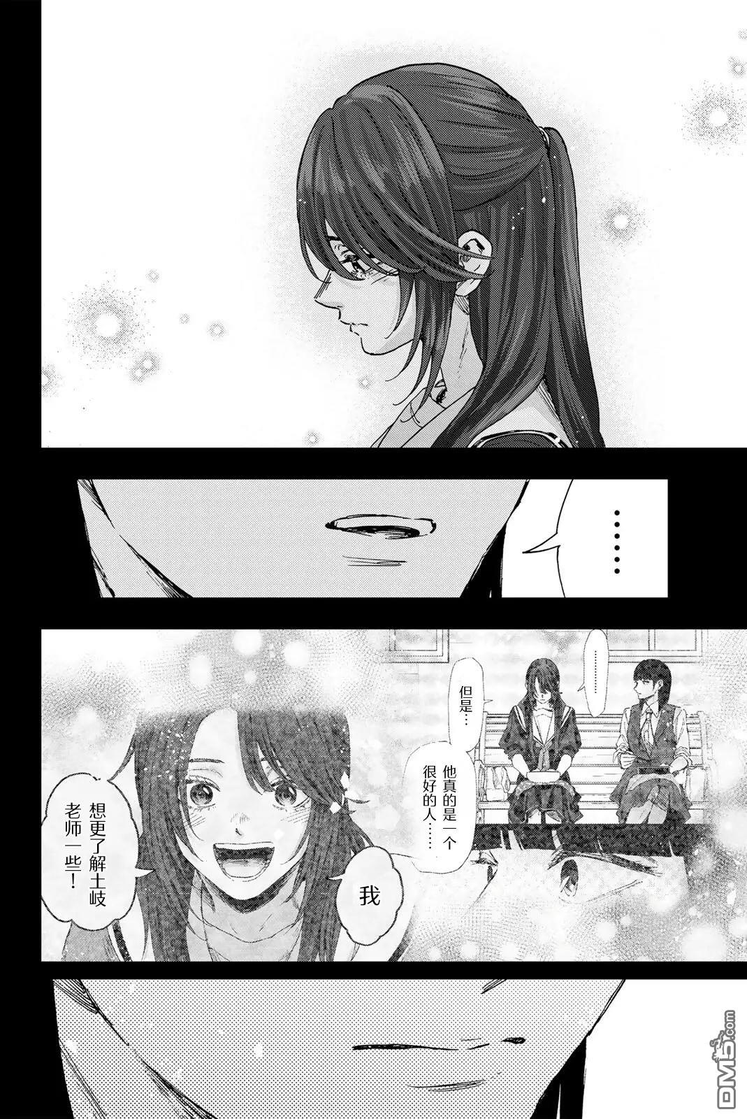 花薰凛然 第172话 第24页