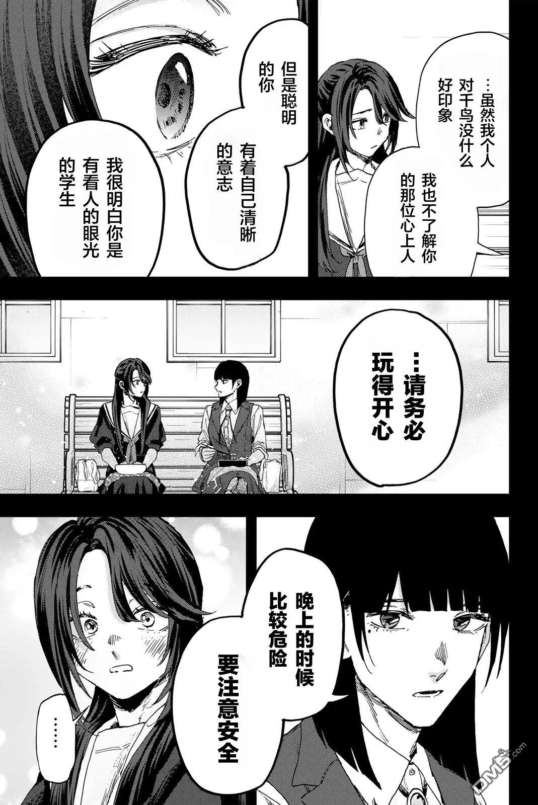 花薰凛然 第172话 第25页