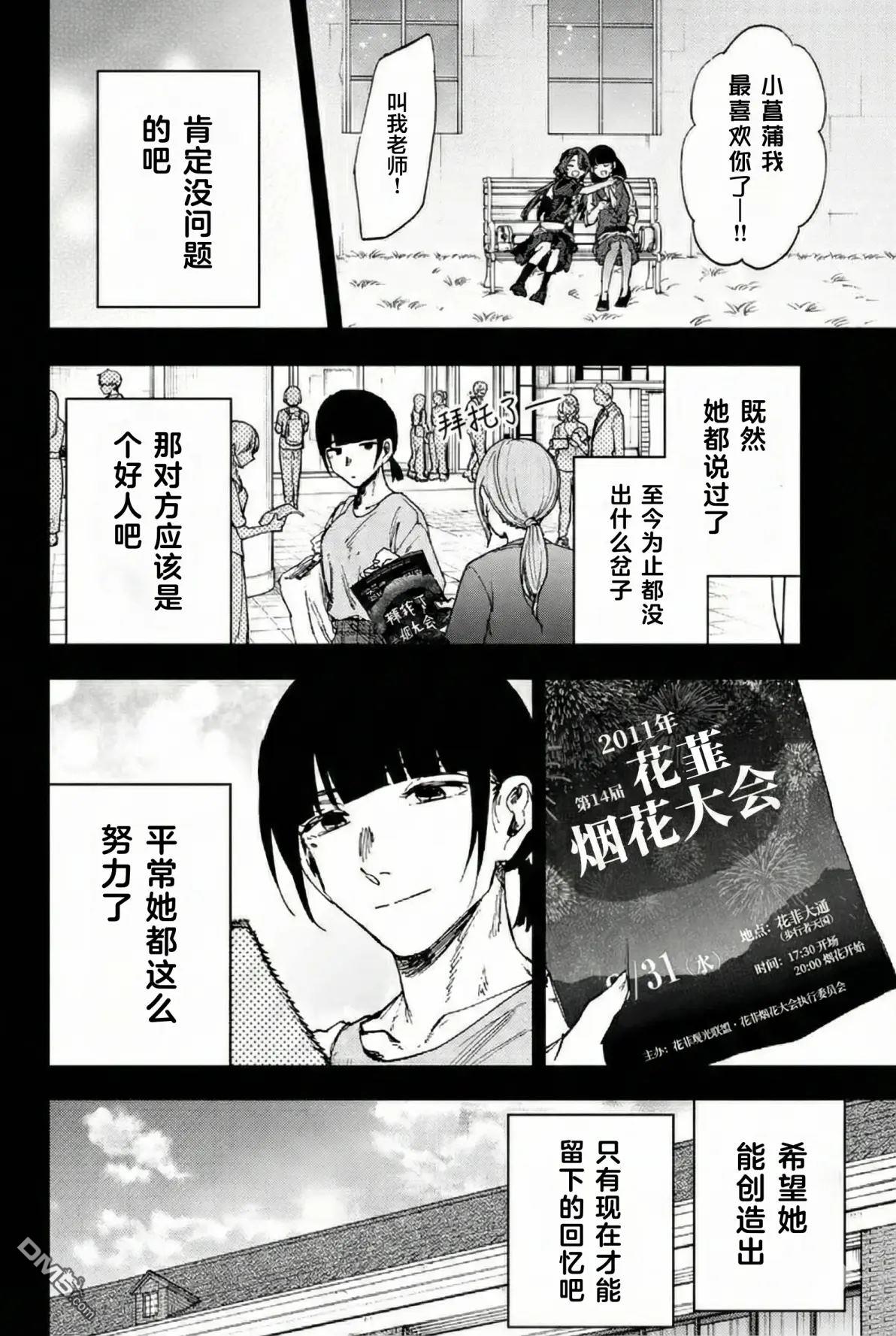 花薰凛然 第172话 第26页