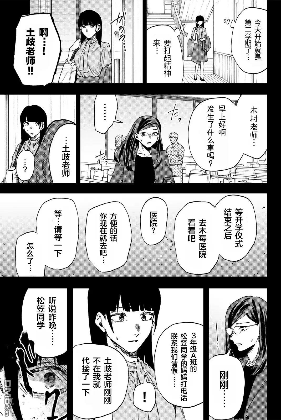 花薰凛然 第172话 第27页