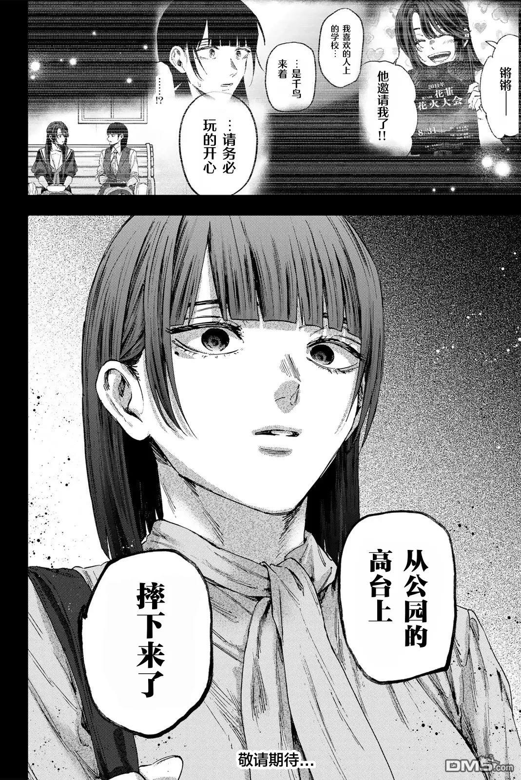 花薰凛然 第172话 第28页