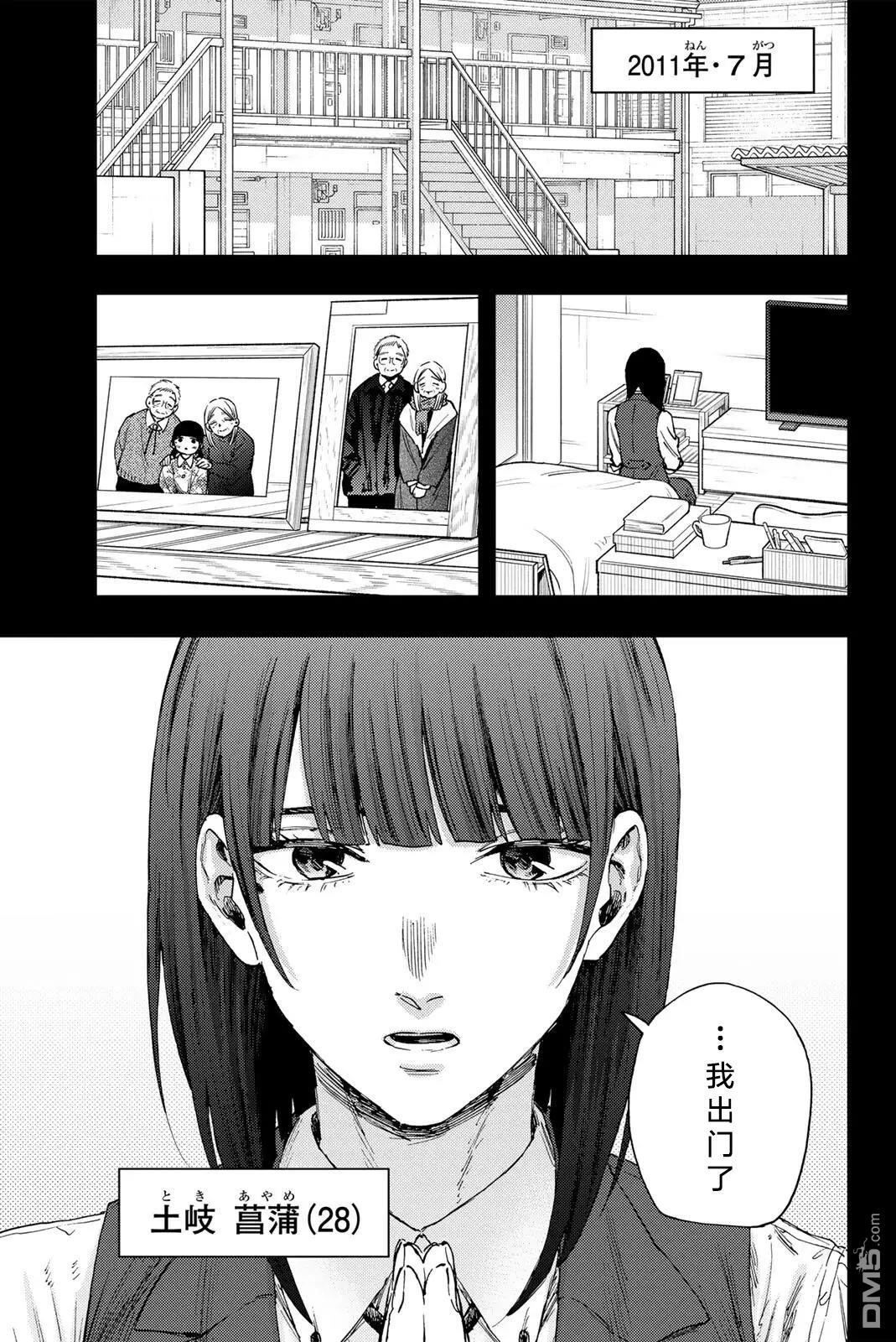 花薰凛然 第172话 第3页