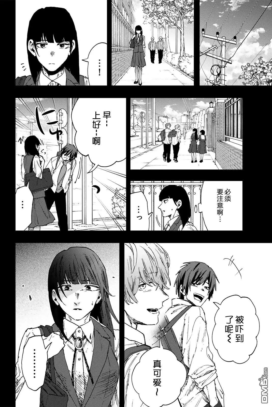 花薰凛然 第172话 第4页