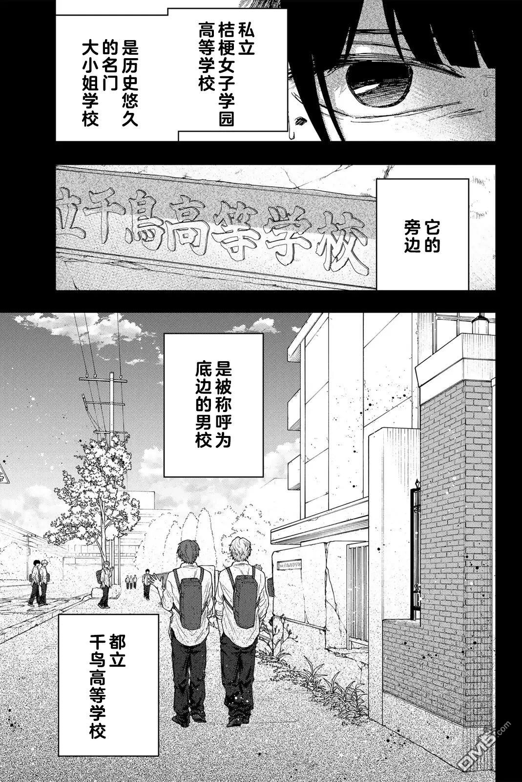 花薰凛然 第172话 第5页