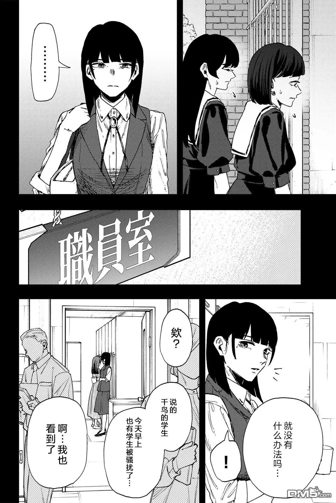 花薰凛然 第172话 第6页
