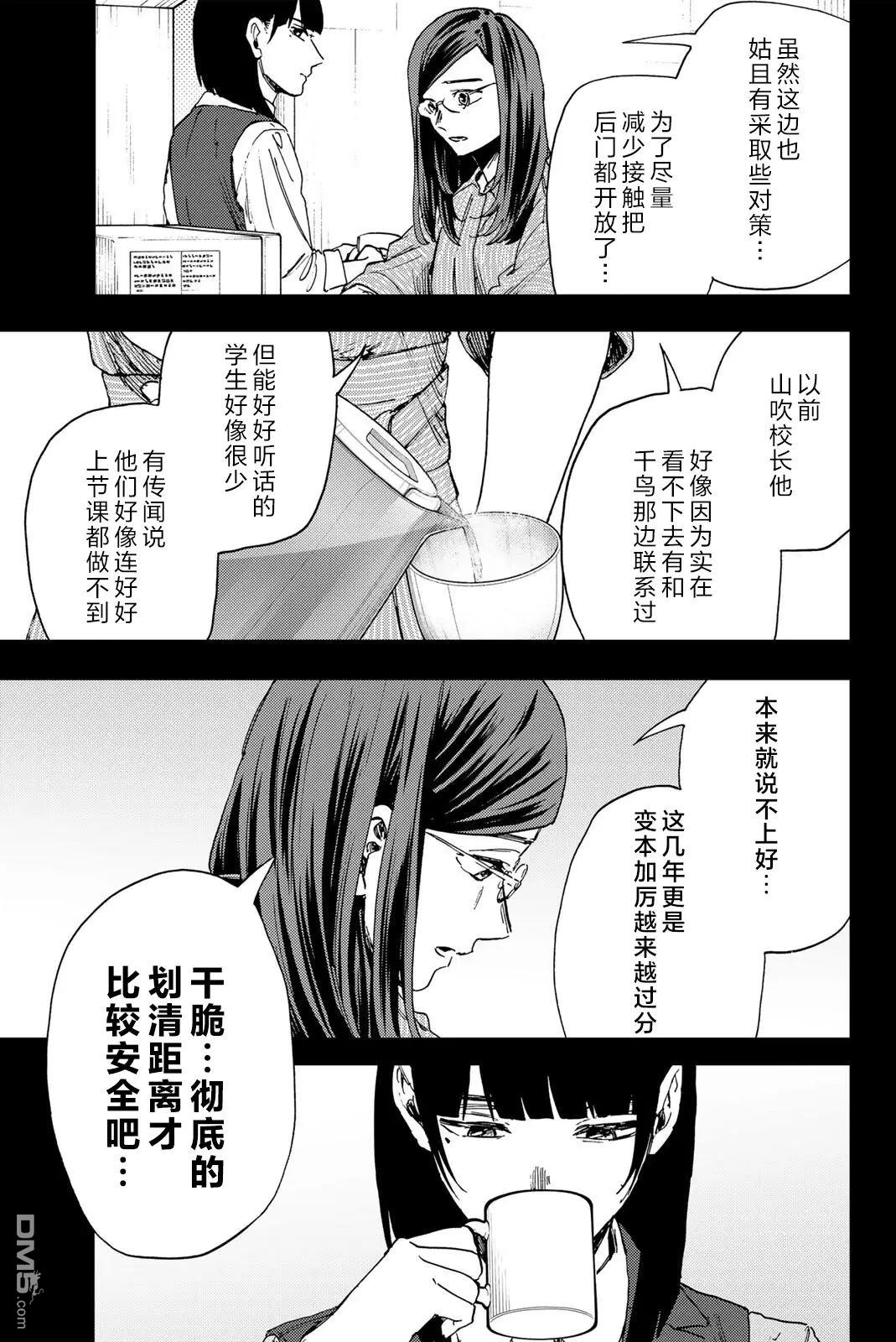 花薰凛然 第172话 第7页