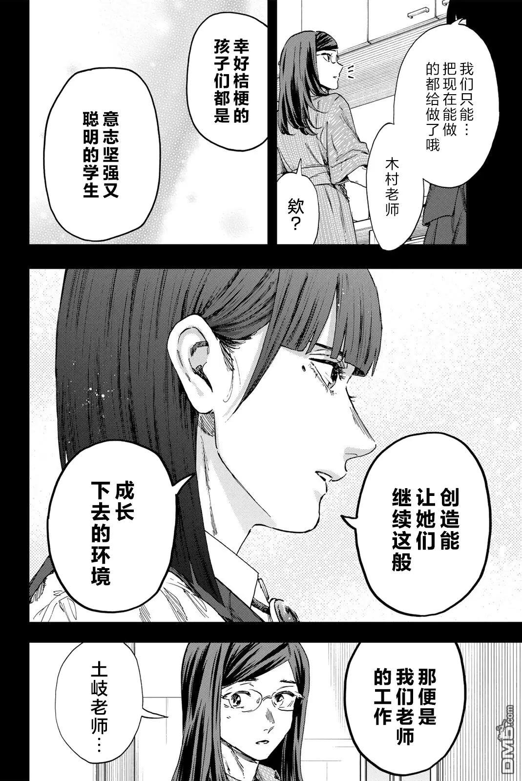 花薰凛然 第172话 第8页
