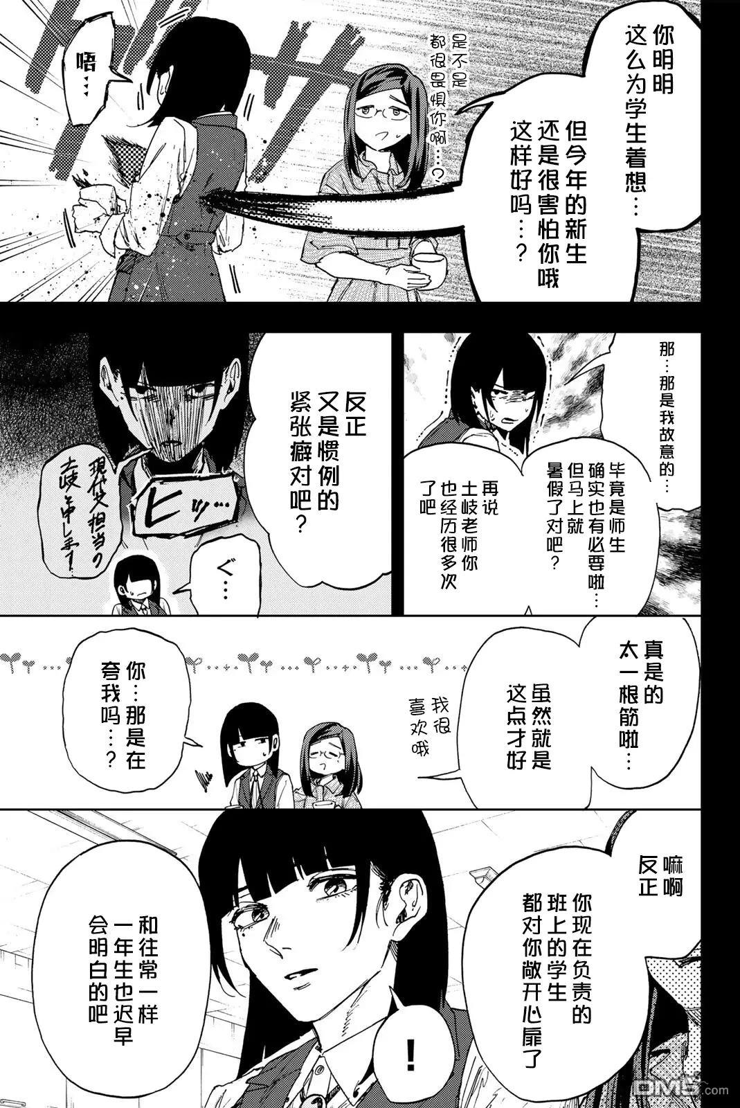 花薰凛然 第172话 第9页