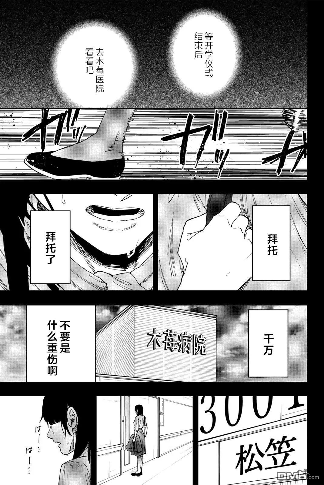 花薰凛然 第173话 第1页