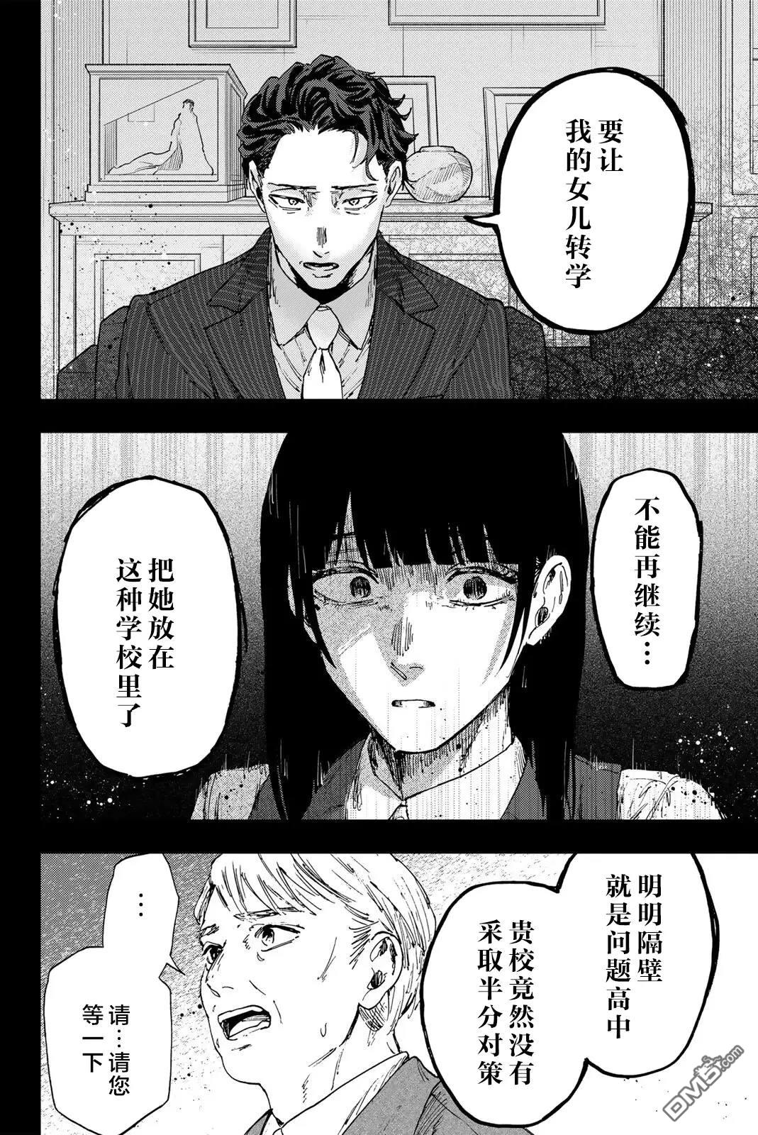 花薰凛然 第173话 第10页