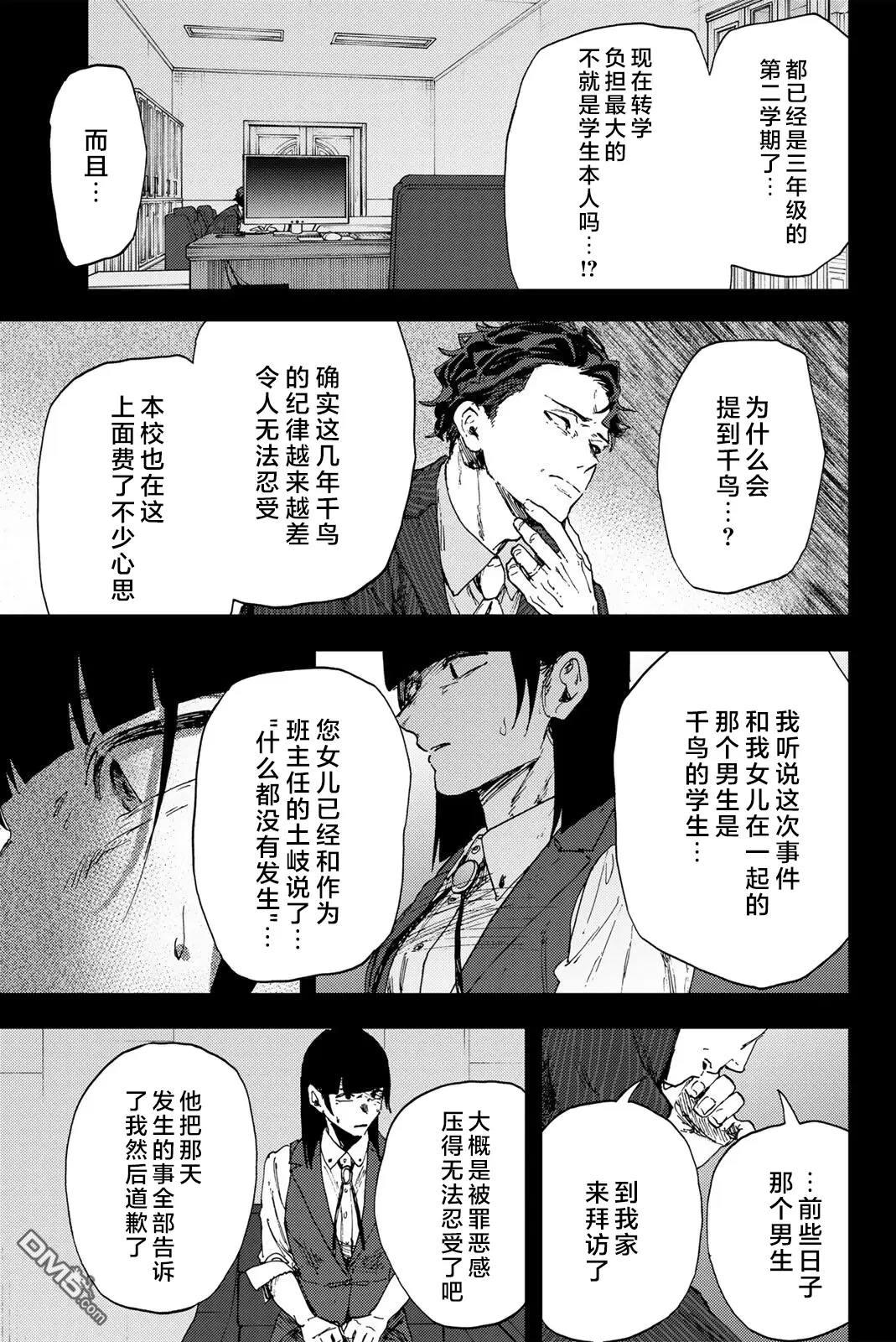 花薰凛然 第173话 第11页