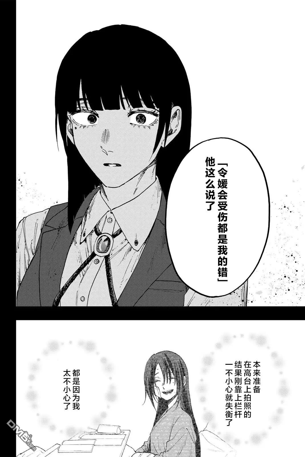 花薰凛然 第173话 第12页