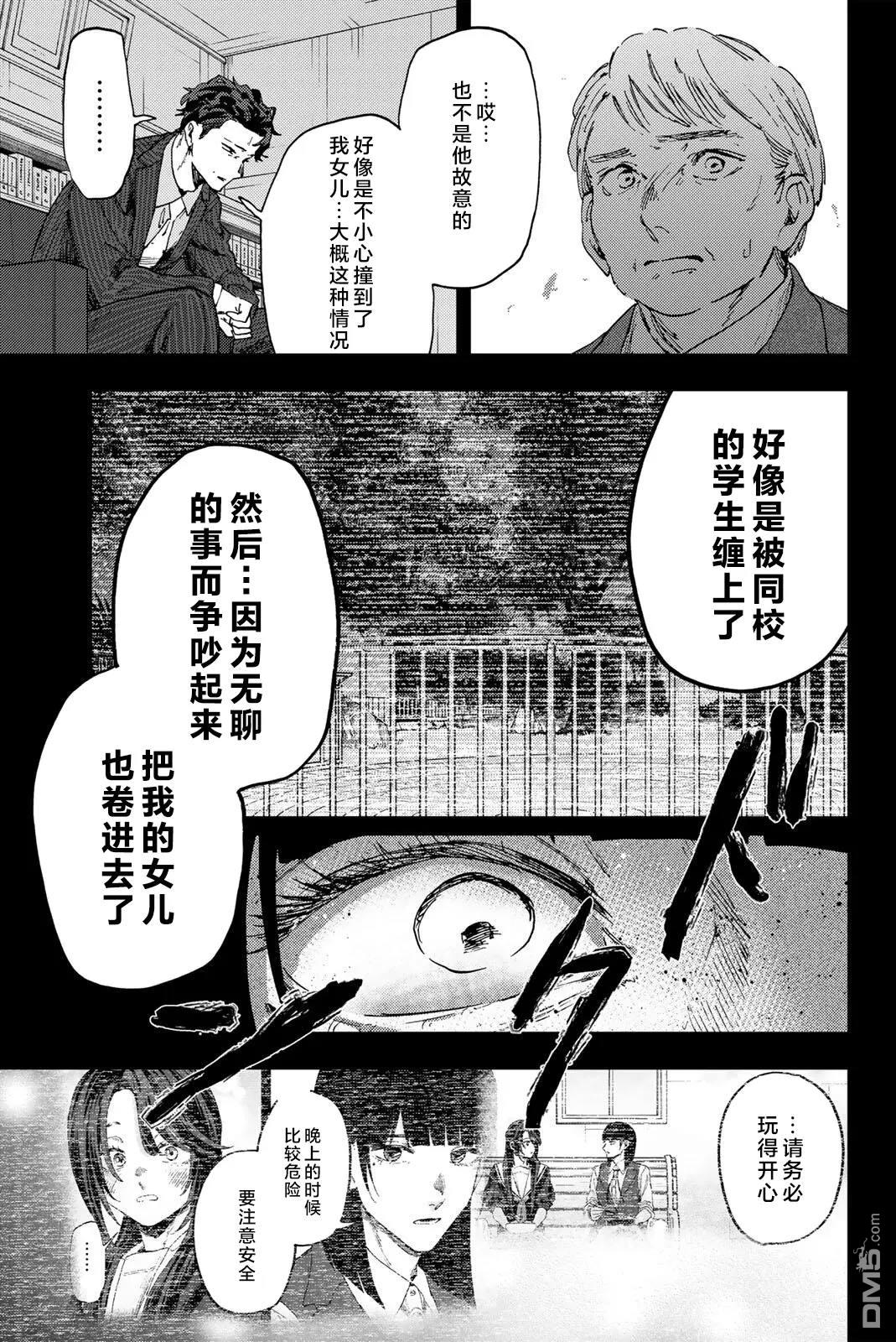 花薰凛然 第173话 第13页