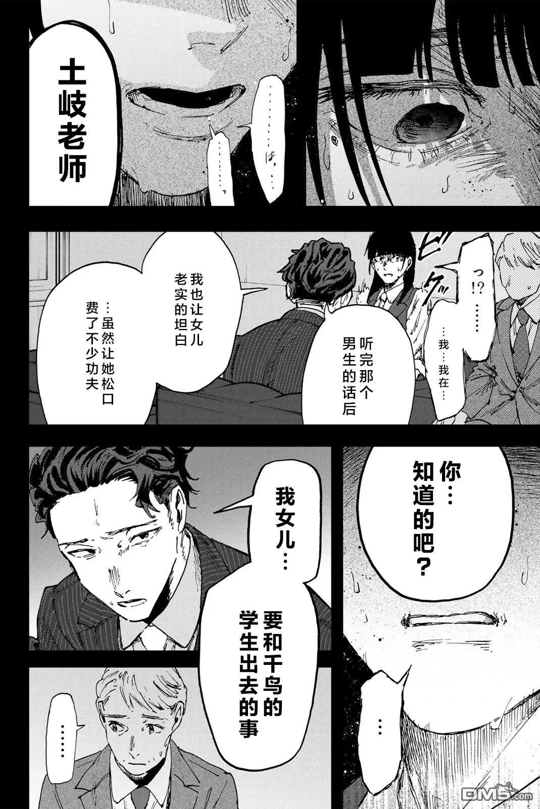 花薰凛然 第173话 第14页