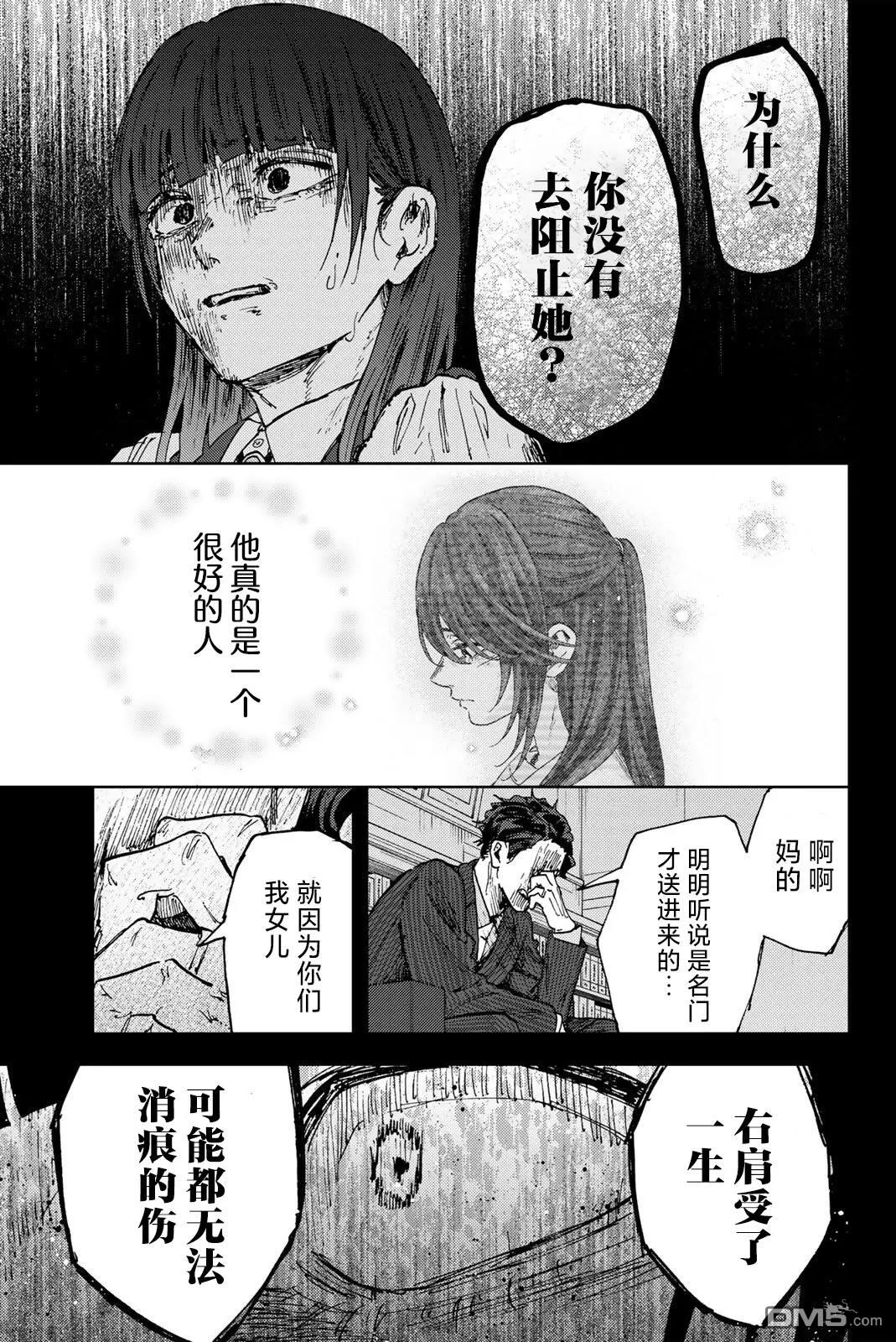花薰凛然 第173话 第15页