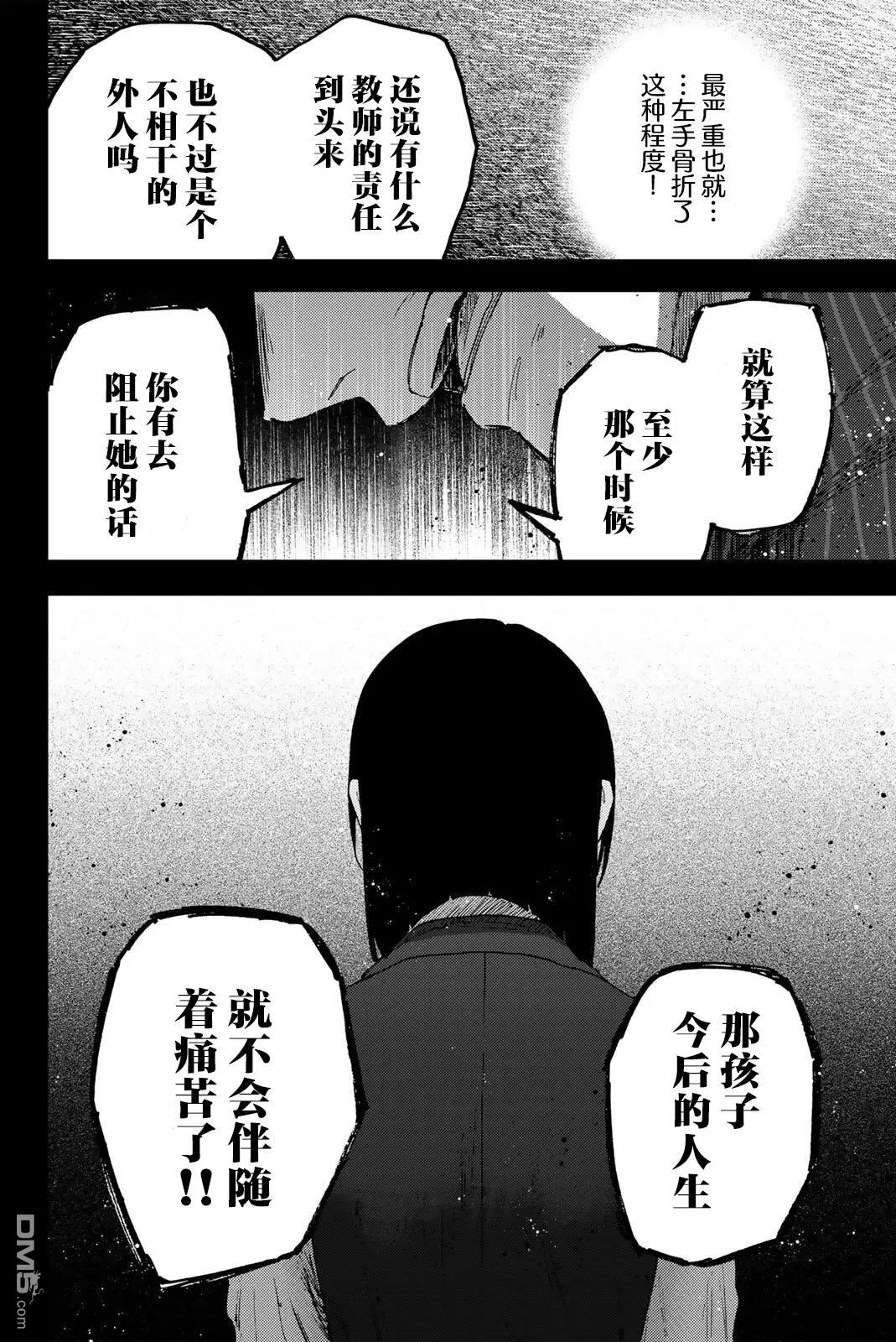花薰凛然 第173话 第16页