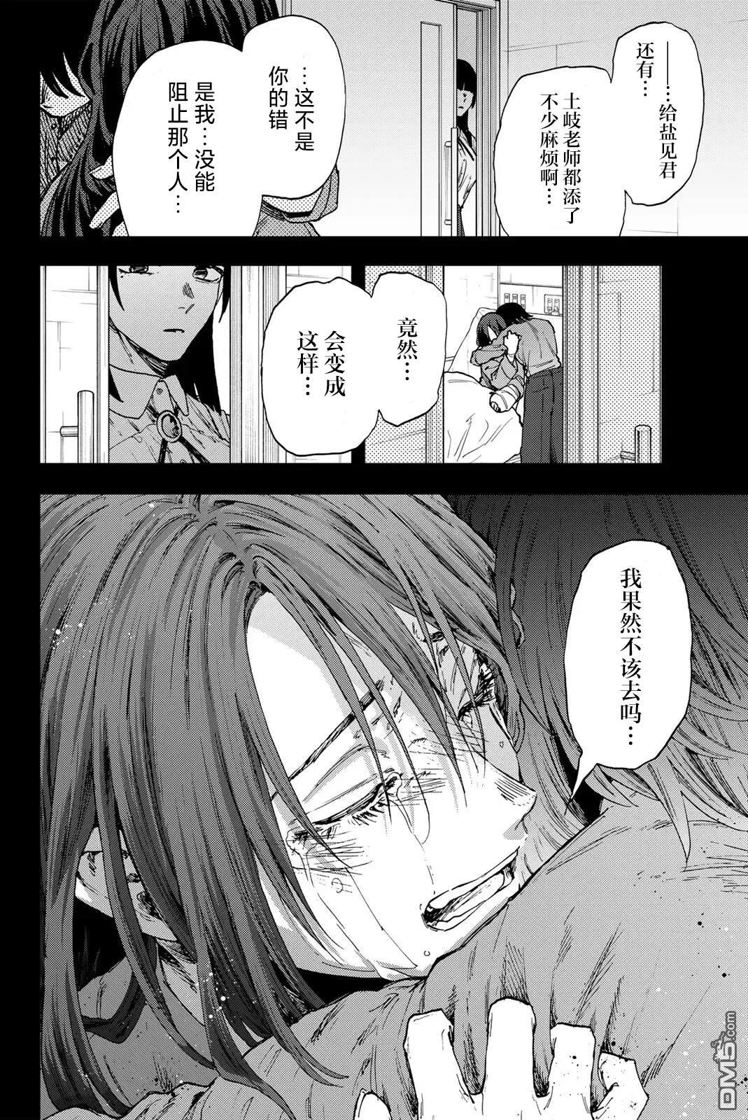 花薰凛然 第173话 第18页