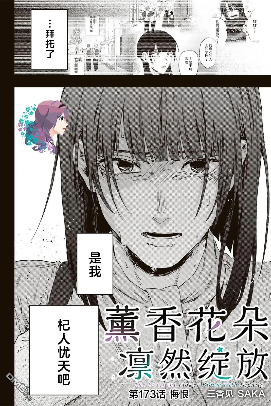 花薰凛然 第173话 第2页