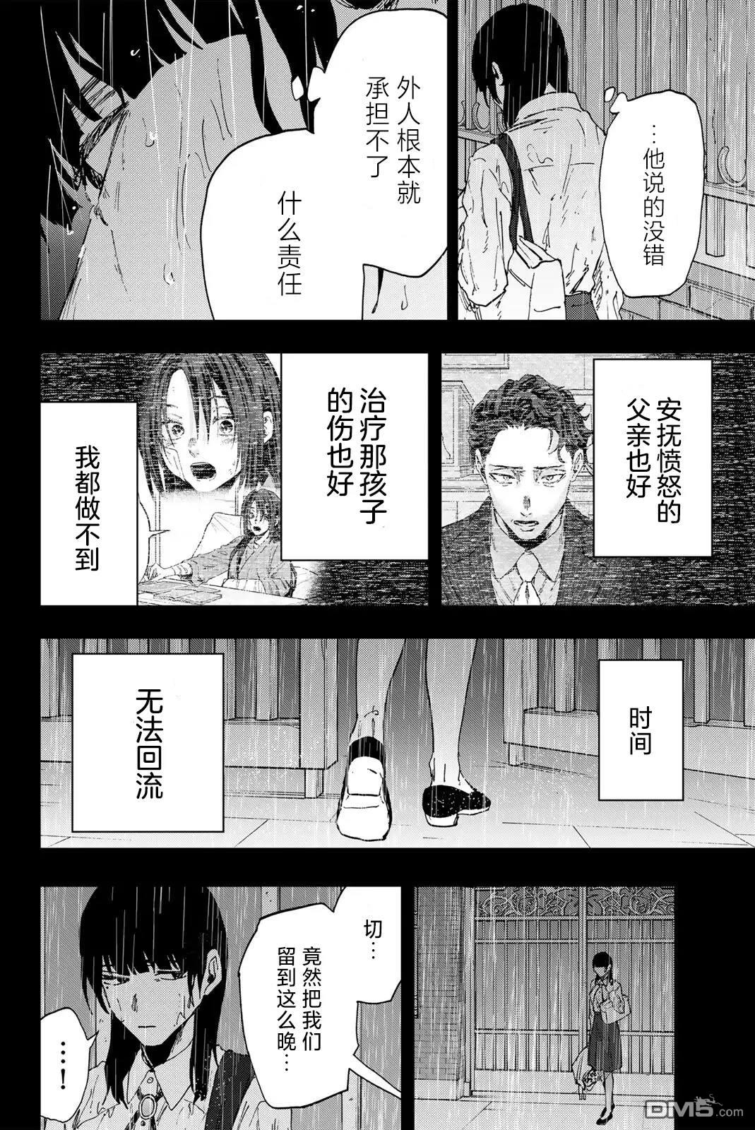 花薰凛然 第173话 第20页